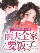 姜远寒霍衍梨园雀 姜远寒霍衍在线
