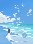 苏婉秦峥风不会停留小说完整篇在线阅读