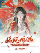 娇妃难逃，疯批帝王虐心夺爱小说 娇妃难逃，疯批帝王虐心夺爱姜婉容煜在线