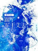 《重生后，踹了军干丈夫》小说章节列表精彩试读 陈春梅张庆国王超英小说全