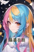 《黑桃召回》小说章节在线试读 陆野林清傅季言小说全文