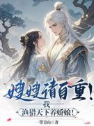 陈铮明张稚奴小说全文在线阅读 嫂