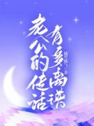 热文《方家贺婆婆》老公的传话有多离谱小说全文无弹窗阅读