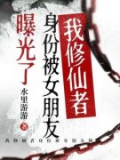 我修仙者身份被女朋友曝光了完整全文阅读 叶轻船莲霜小说结局无删节