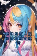 《陆野林清傅季言》大结局在线阅