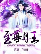 宋剑夏幽大结局在线阅读 至尊丹王免费阅读